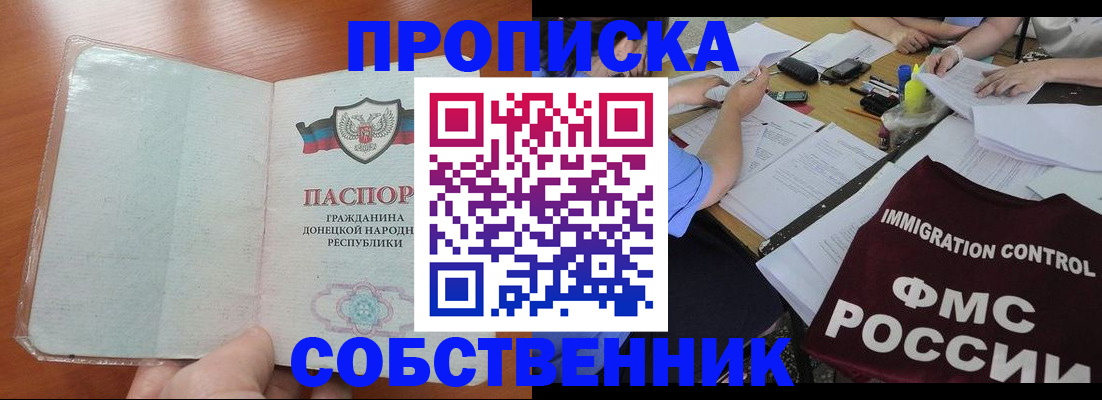 прописка в Мариинском Посаде